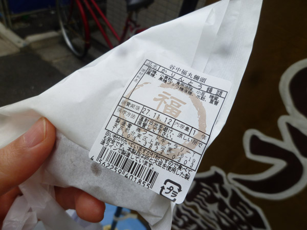 谷中 福丸饅頭_c0152767_10535261.jpg