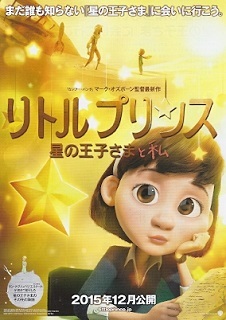『リトルプリンス/星の王子さまと私』(2015)_e0033570_20270129.jpg
