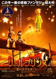 『リトルプリンス/星の王子さまと私』(2015)_e0033570_20272298.jpg
