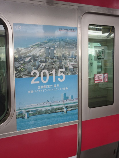 列車通り　京葉線 通勤快速廃止で騒動に発展した京葉線、JR東日本千葉支社vs沿線