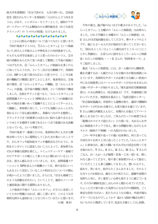 PCSGレター No.15(2015.9 第15号発行)_e0167087_1427474.jpg