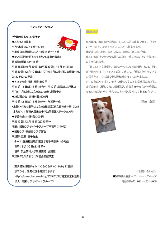 PCSGレター No.15（2015.9　第15号発行）_e0167087_14302046.jpg