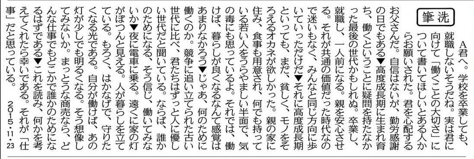 今朝の東京新聞 筆洗から 赤坂孝史の水彩画