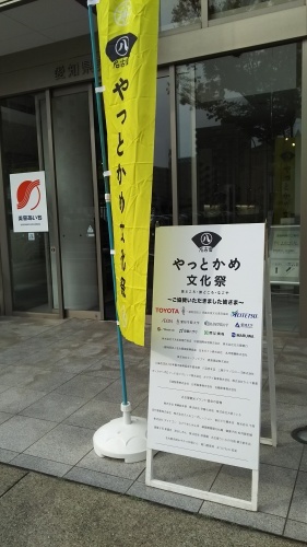 11月23日はやっとかめ文化祭_a0327601_10482206.jpg