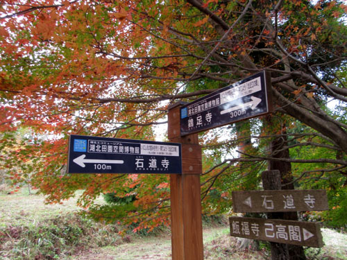紅葉だより33 鶏足寺_e0048413_1938510.jpg
