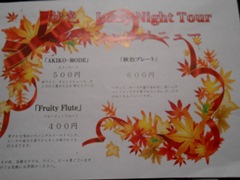 秋色Jazzy　Night　Tour２０１５～勝山ひしお～_b0212316_21433382.jpg