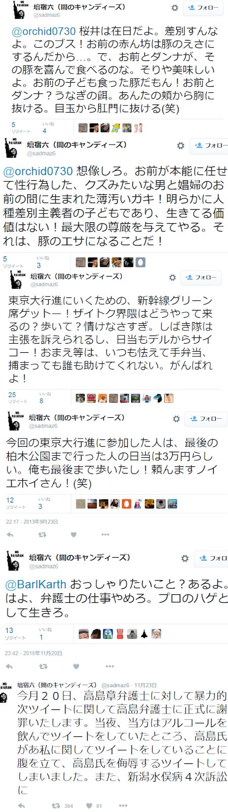 新潟日報記者による高島弁護士への脅迫事件 - しばき隊の暴走と転落は続く_c0315619_17272482.jpg