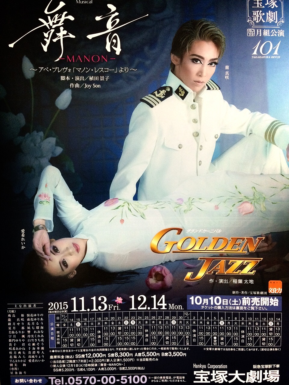 宝塚観劇日記 月組公演 舞音♪_a0218340_01114462.jpeg