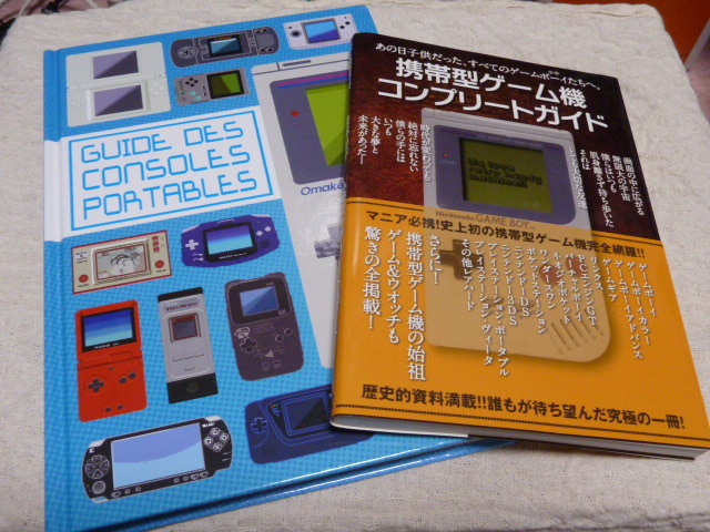 ゲーム機本届いた(2)_c0323442_18514531.jpg