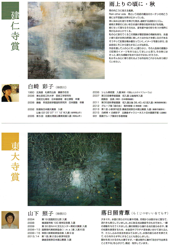 建長寺賞は韓衛盟さんの「暮色」第３回鎌倉芸術祭日本画公募展_c0014967_1842676.jpg