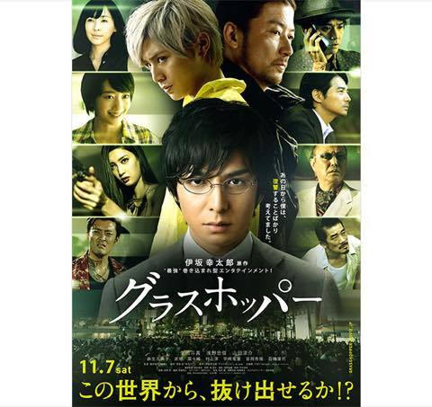 映画 グラスホッパー 観てきたよ ネタバレなし 00aa恵比寿美容室 Hana 癒し系ヘアサロン ヘアー ハナ