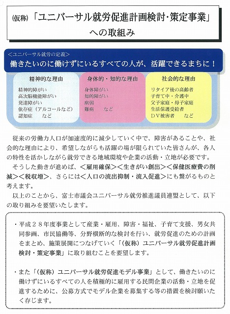 富士市議会ユニバーサル就労推進議員連盟で市長に「ユニバーサル就労促進モデル事業」等を提案_f0141310_7423633.jpg