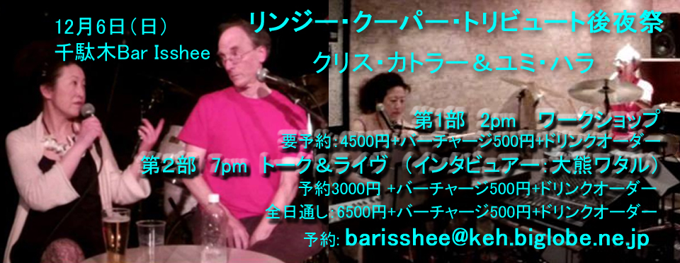 12月6日 リンジー・クーパー・トリビュート後夜祭@Bar Isshee_c0129545_1185327.jpg
