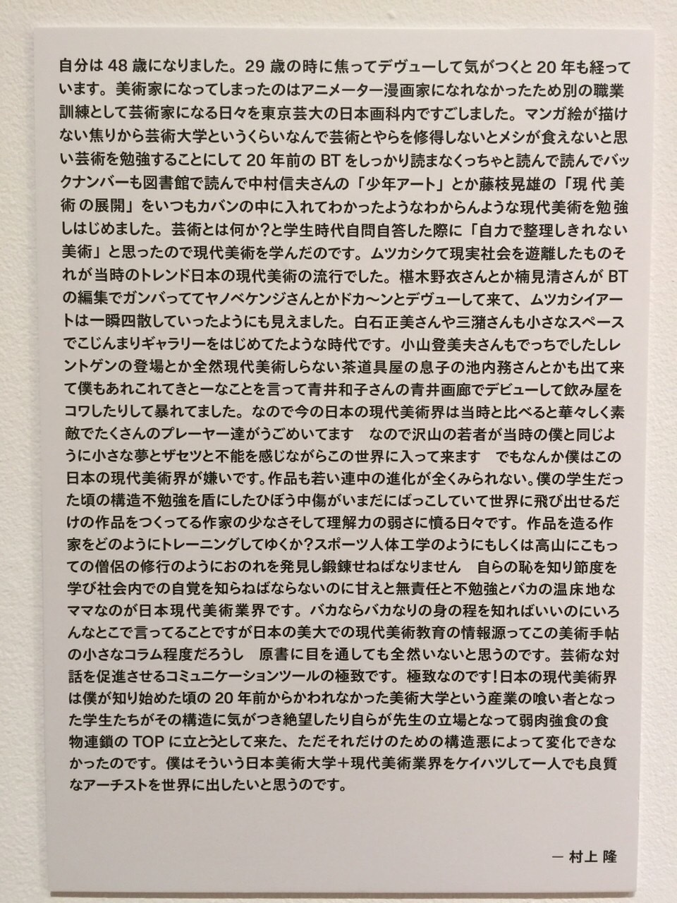 村上隆の五百羅漢図展_b0315547_18260436.jpeg