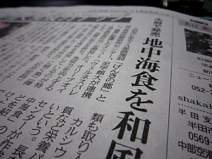 本日、中日新聞知多版で紹介されました!_c0141652_17383028.jpg