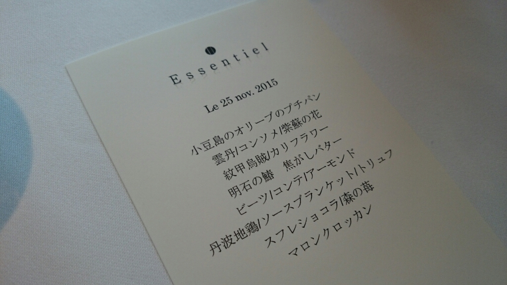 器の中の秋〜Essentiel _a0212656_23575919.jpg