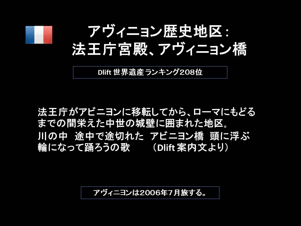 世界遺産の思い出写真（１２）　：　ライン川、　アヴィニオン（フランス）、　アルル（フランス）_a0261857_1004522.jpg