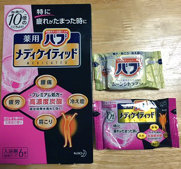 花王 バブ メディケイティッド 買った やっぱり体がポカポカに Chokoballcafe 花王 バブ メディケイティッド 買った やっぱり体がポカポカに Chokoballcafe