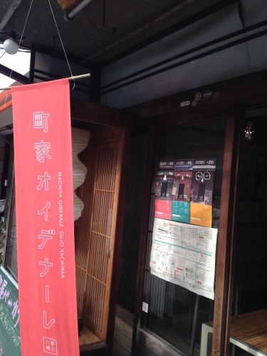 MACHIYA 〜町家オイデナーレ2015〜_b0208989_01561165.jpg