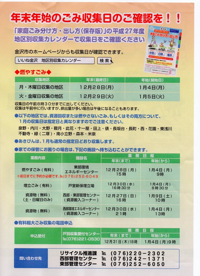 年末年始のごみ収集日のご確認を 金沢市戸板公民館ブログ