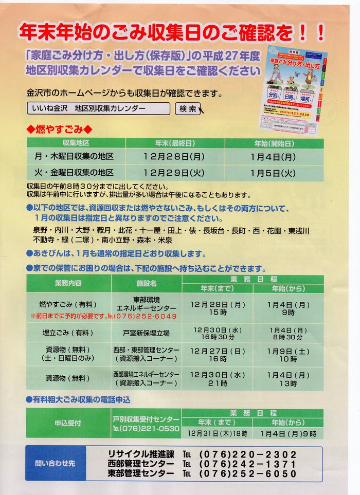 年末 年始 収集 ゴミ 年末年始のゴミ収集に気をつけよう【大掃除の前に！】