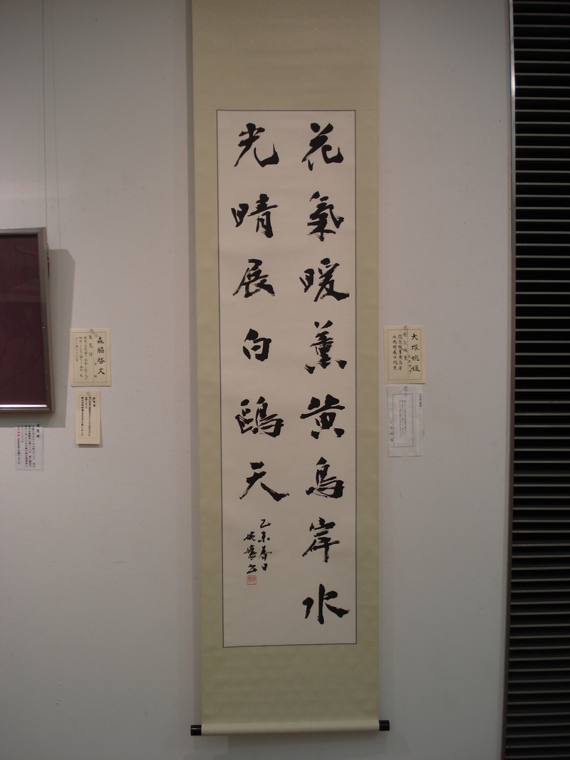 第8回葛飾現代書展―11月27日まで_d0325708_21551323.jpg