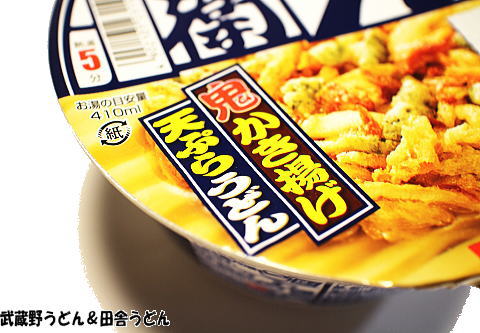 どん兵衛　鬼かき揚げ天ぷらうどん_c0113312_18432487.jpg