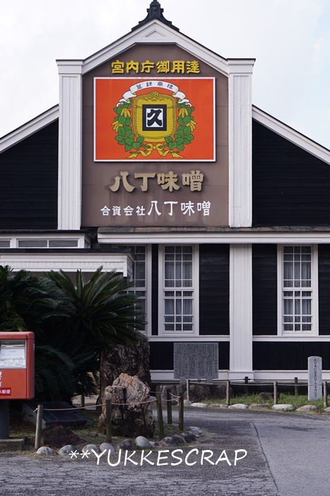豆味噌を知る ー八丁味噌の工場見学ー_d0348118_1741297.jpg