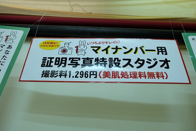 マイナンバーで年賀状に遅れが！_f0221724_9474432.jpg