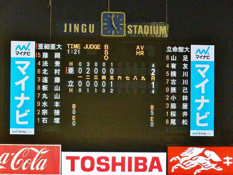 第46回明治神宮大会 亜細亜大対立命館大 11月15日 前半 _b0166128_9354451.jpg