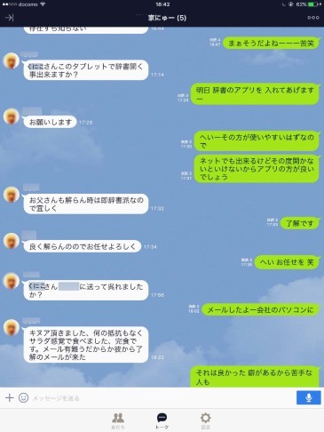 ラインで家族が繋がる ホリー ゴライトリーな日々 ラインで家族が繋がる ホリー ゴライトリーな日々