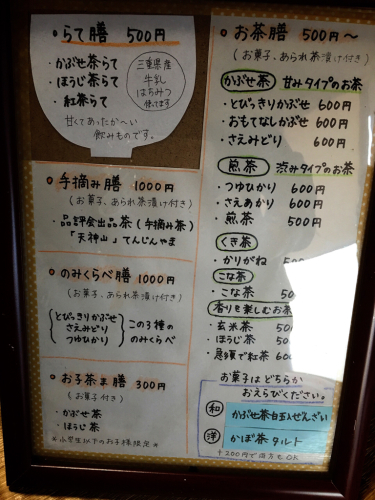 かぶせ茶カフェ_e0292546_06575717.jpg