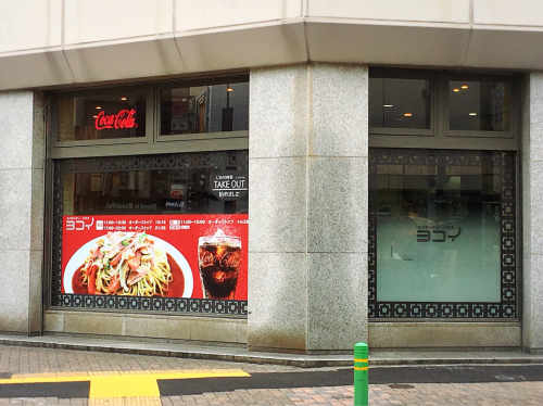 スパゲティハウス ヨコイ錦店_e0292546_07195011.jpg