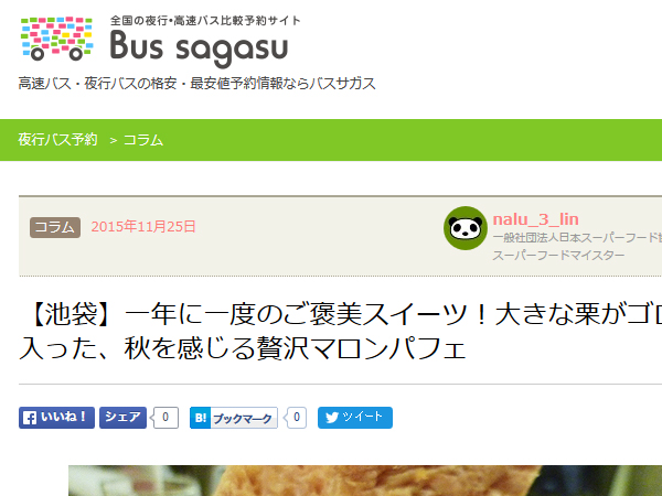 贅沢マロンパフェの記事をアップしました_c0152767_21575788.jpg