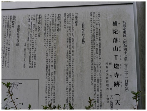 国東半島へ紅葉狩り その3 千燈寺跡_b0175688_22152892.jpg