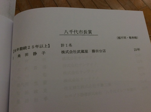 本日は、地元商工会議所主催の永年勤続従業員表彰式。_c0151691_17382016.jpg