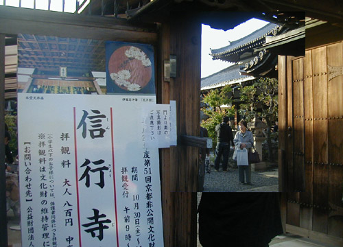 ●信行寺の若冲天井絵初公開_d0053294_1741022.jpg