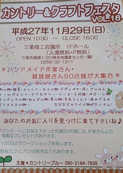 人気イベント「カントリー&クラフトフェスタ VOL.16」が開催_f0270296_172278.jpg