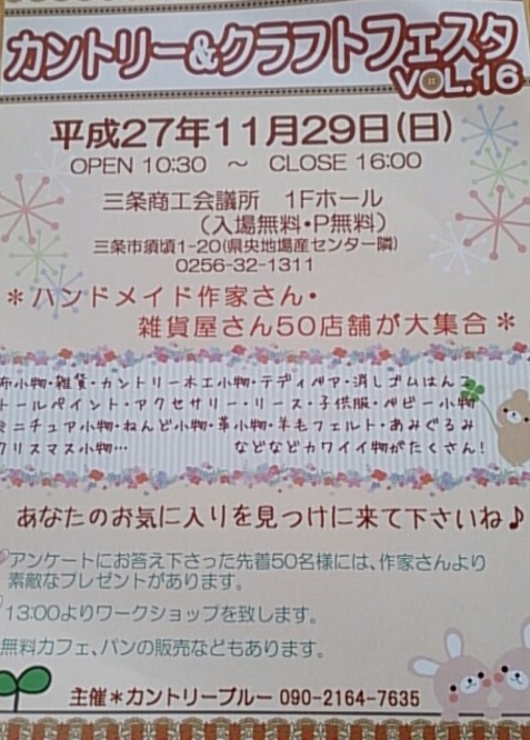 人気イベント「カントリー＆クラフトフェスタ VOL.16」が開催_f0270296_172278.jpg