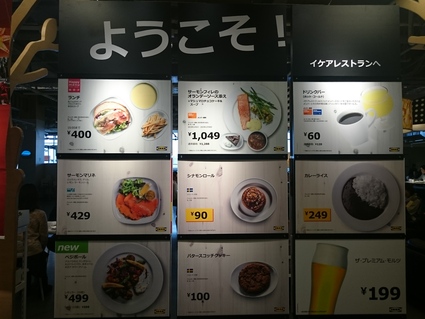 11/26 IKEA立川 スウェーデンミートボール+シナモンロール+生ビール_b0042308_043182.jpg