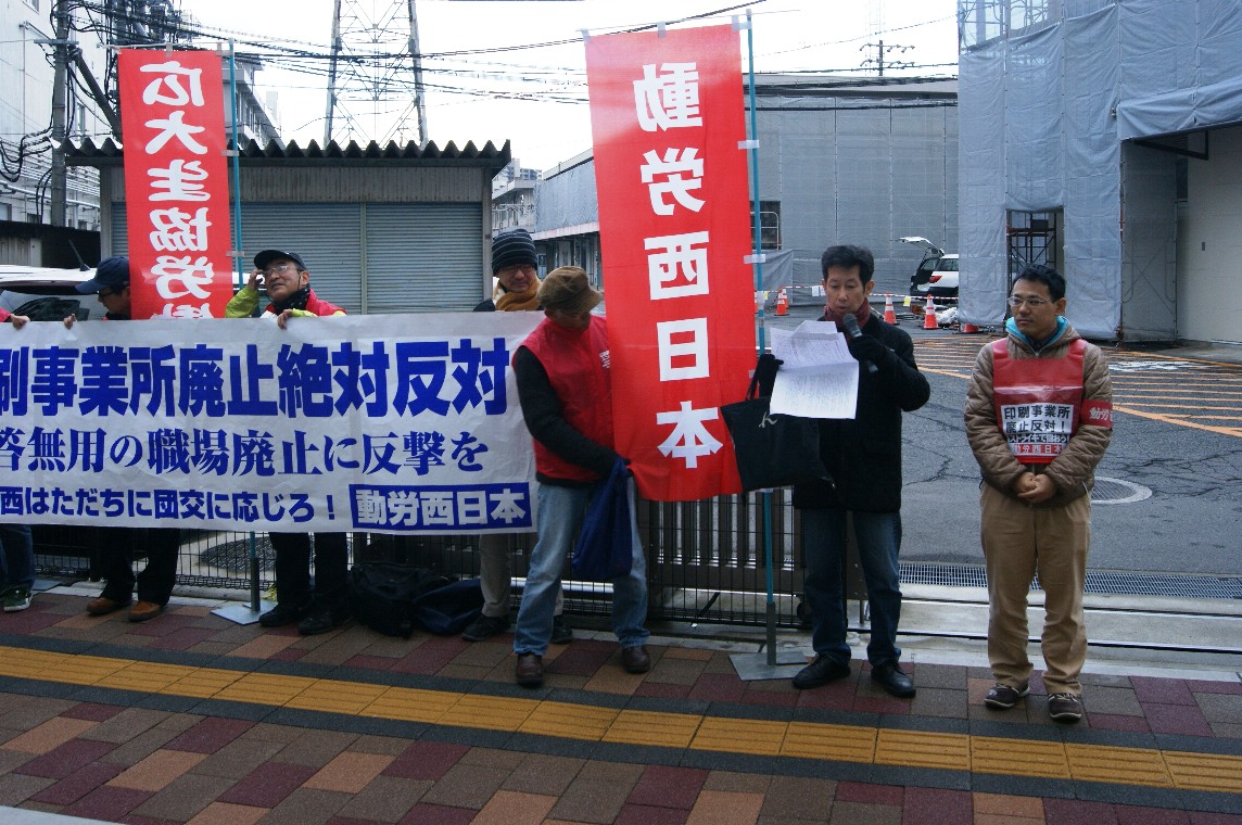 11月26日、JR西日本広島支社前行動~印刷事業所廃止絶対反対で闘おう_d0155415_18232736.jpg