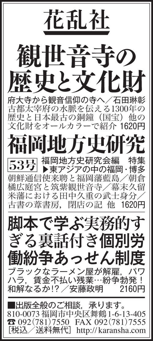 ■『観世音寺の歴史と文化財』が「西日本新聞」で紹介された_d0190217_17424448.jpg