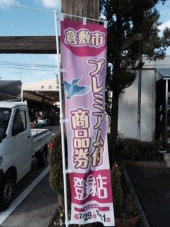 プレミアム付商品券、使用期限まであと僅か!!_b0211845_13234018.jpg