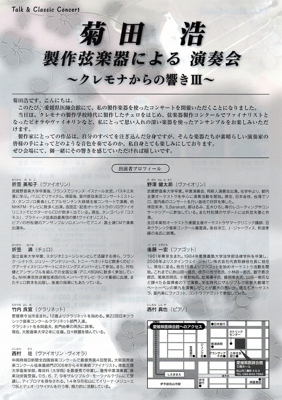 愛媛県 松山市での演奏会のご報告_d0047461_2331569.jpg