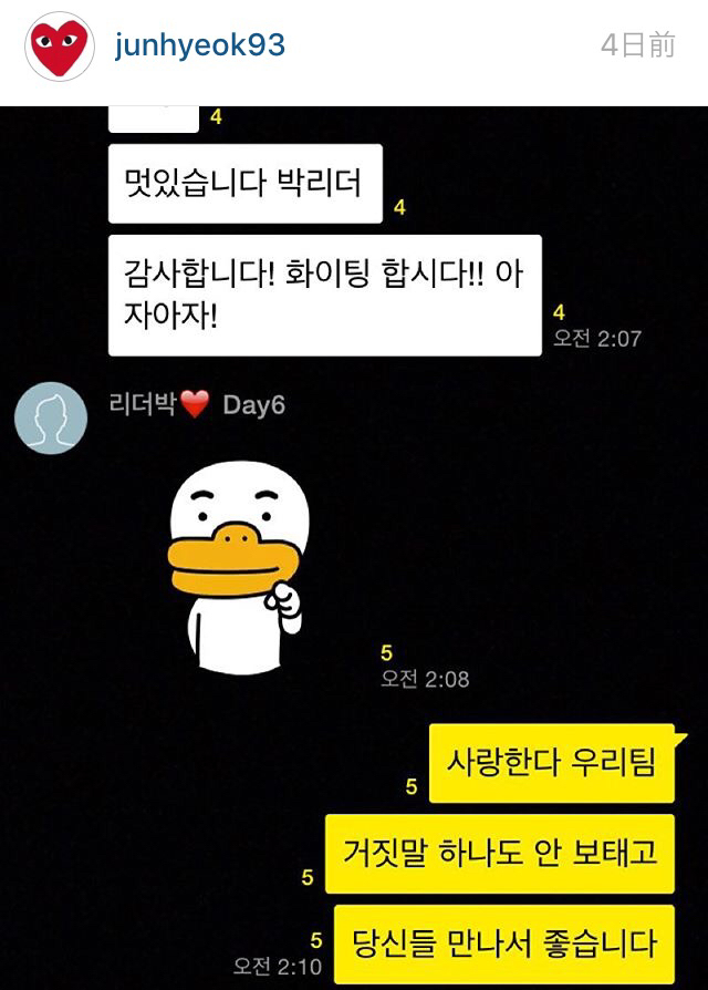 チーム愛あふれてる Day6グループトーク ドンドンな日々