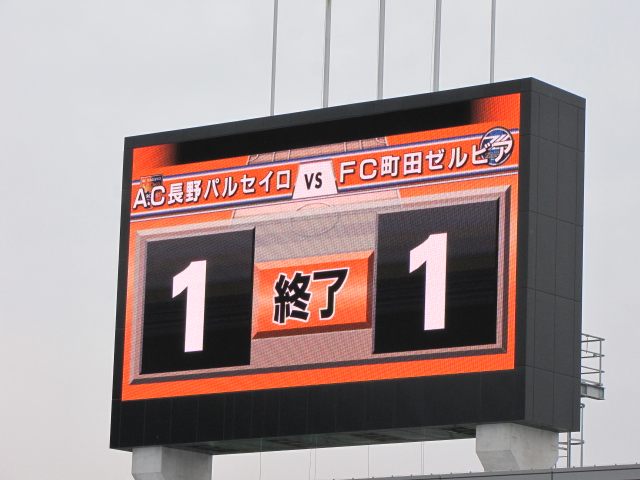 AC長野パルセイロ 1-1 FC町田ゼルビア（ライオー画像付き）_b0016397_21303012.jpg