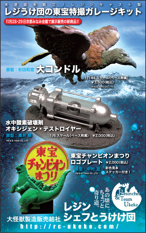 11月の「超大怪獣」は小さき勇者たちの大奮戦!_a0180302_10292322.jpg