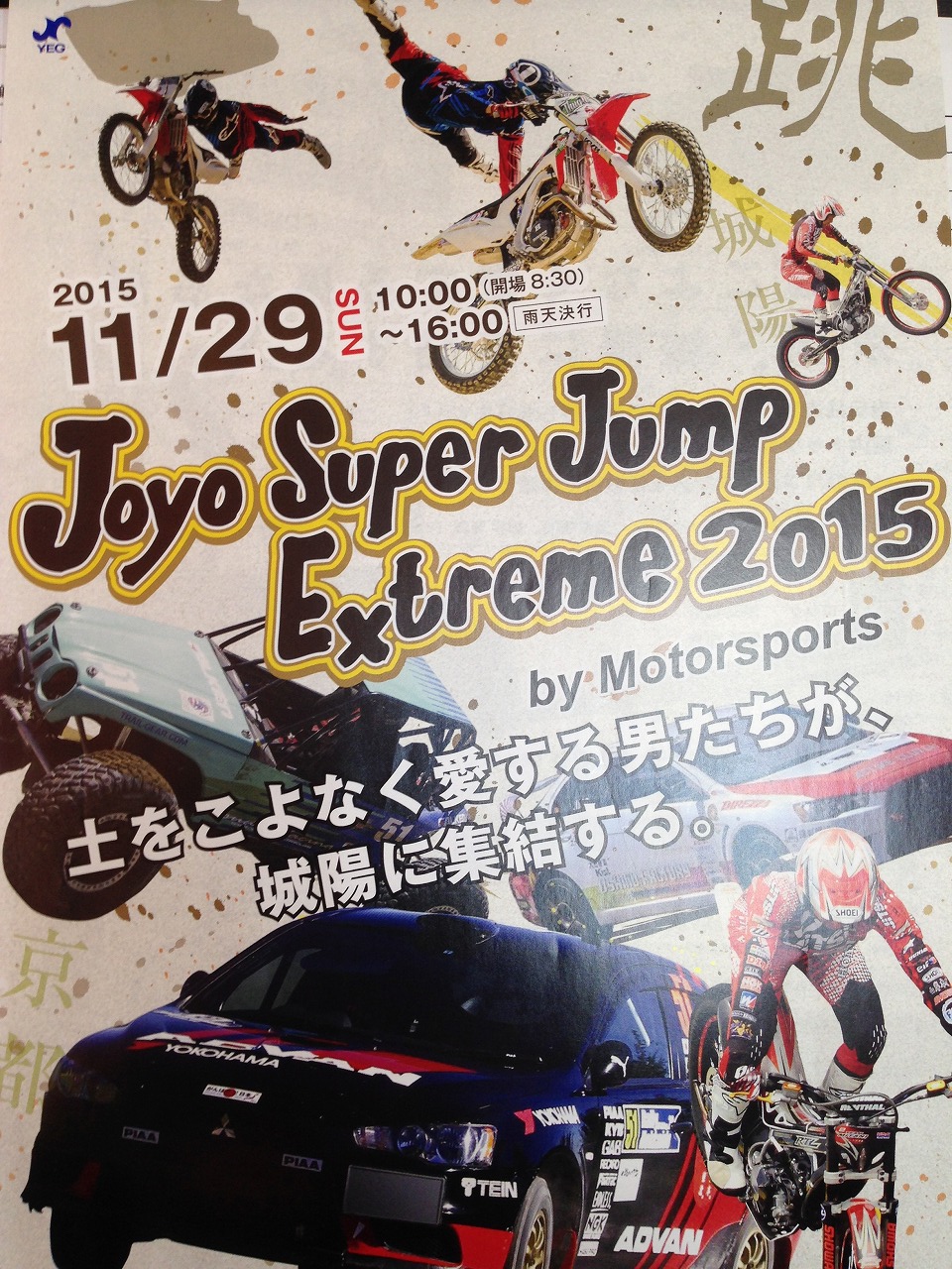 JoyoSuperJump2015_e0119723_230442.jpg