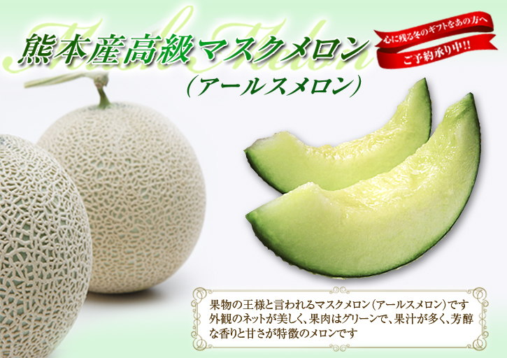 マスクメロン「アールスメロン」 次回は12月8日頃出荷予定!今年の最終発送です!!_a0254656_16202815.jpg