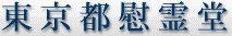 <2015年11月1日>両国探訪歩きで知る江戸・東京の歴史 【墨田区探訪:⑧】_c0119160_17444068.gif